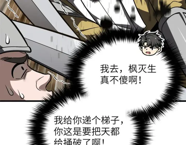 漫画《全球高武》319 就是要莽第139张图
