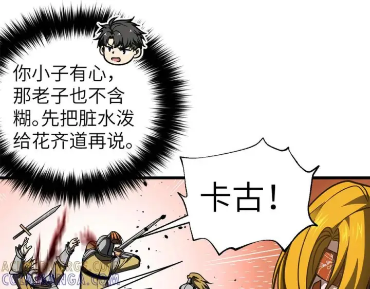 漫画《全球高武》319 就是要莽第141张图