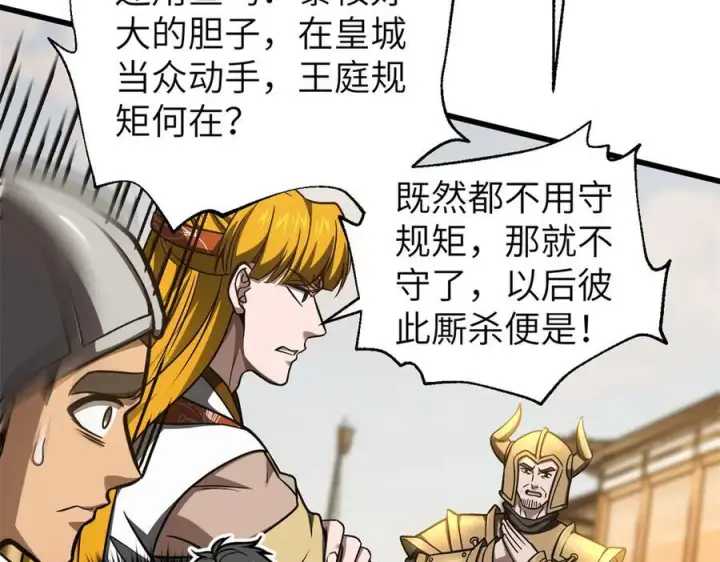 漫画《全球高武》319 就是要莽第148张图
