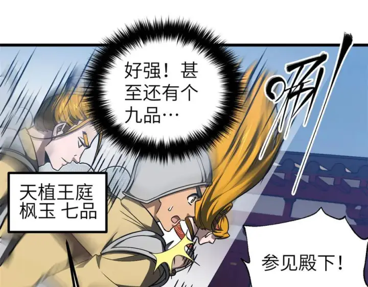 漫画《全球高武》319 就是要莽第15张图