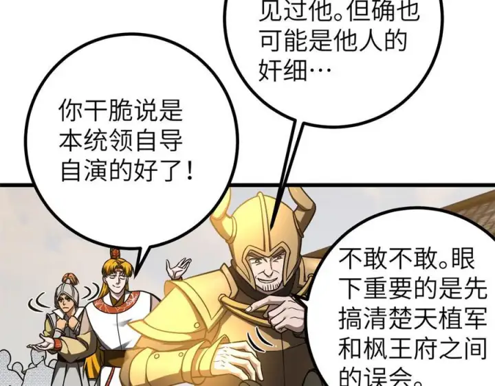 漫画《全球高武》319 就是要莽第151张图