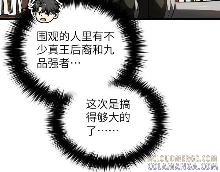 漫画《全球高武》319 就是要莽第153张图