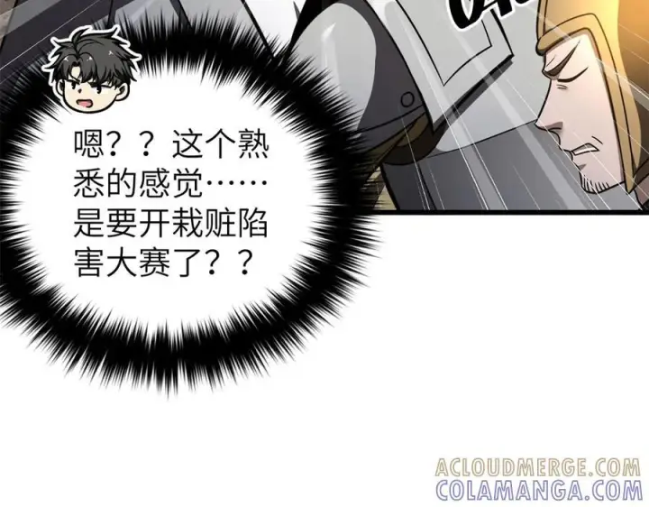 漫画《全球高武》319 就是要莽第157张图