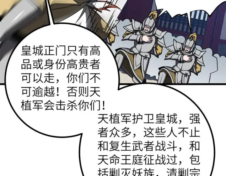 漫画《全球高武》319 就是要莽第16张图