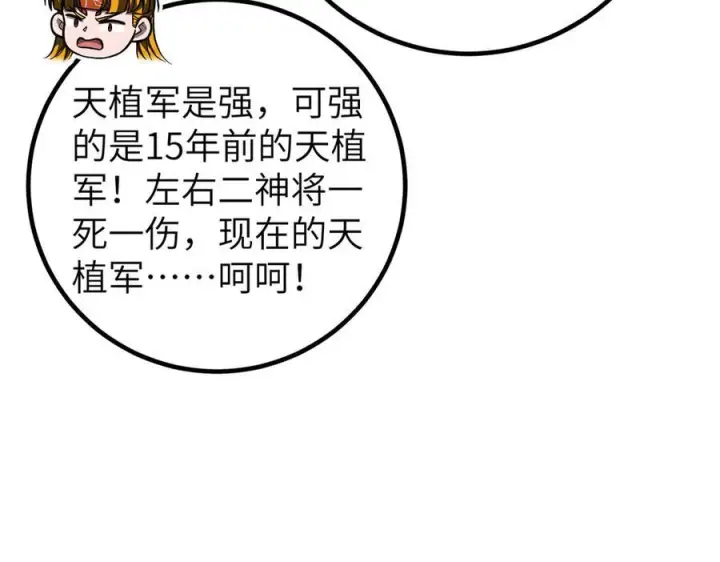 漫画《全球高武》319 就是要莽第18张图