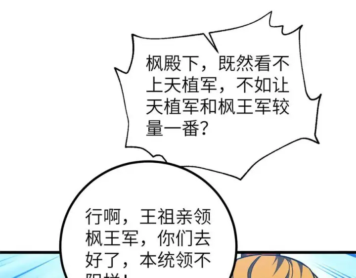 漫画《全球高武》319 就是要莽第19张图
