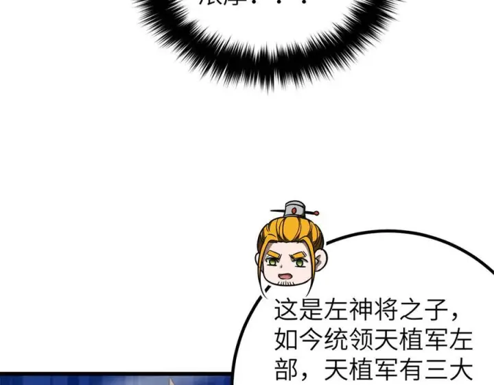漫画《全球高武》319 就是要莽第22张图