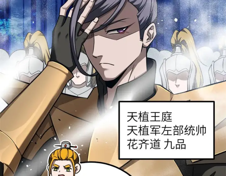 漫画《全球高武》319 就是要莽第24张图