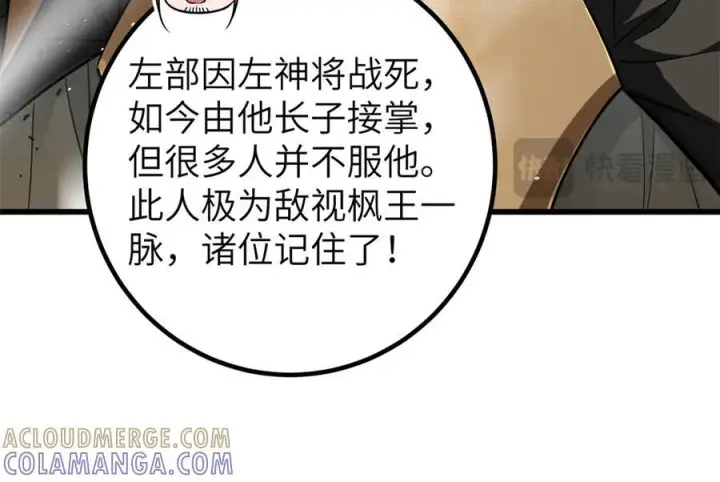 漫画《全球高武》319 就是要莽第25张图