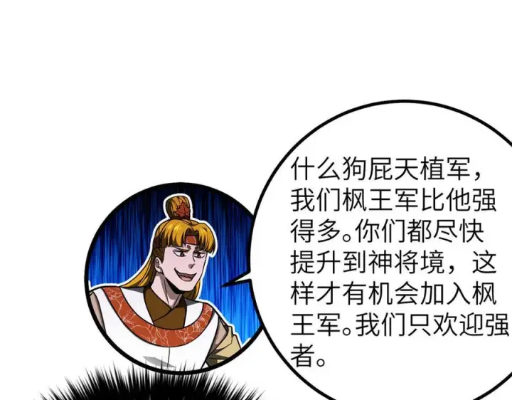 漫画《全球高武》319 就是要莽第26张图