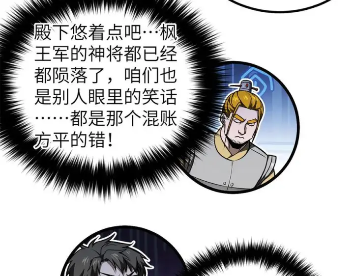 漫画《全球高武》319 就是要莽第27张图