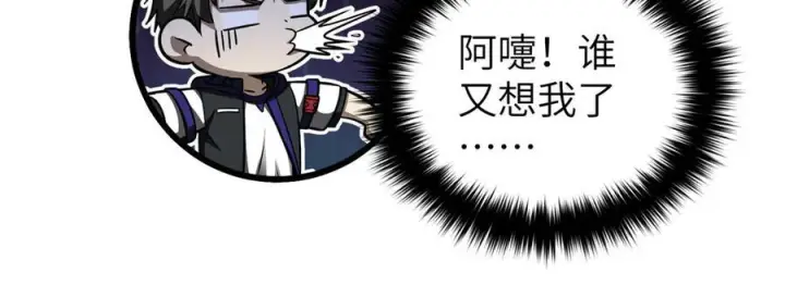 漫画《全球高武》319 就是要莽第28张图