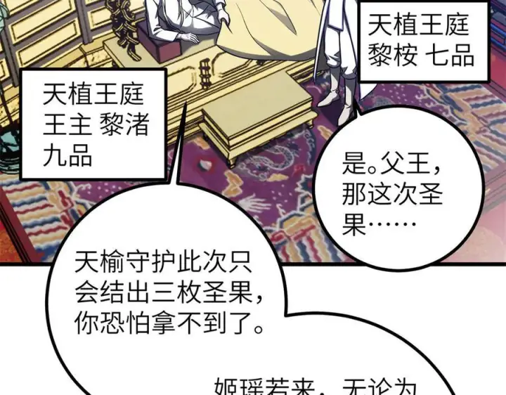 漫画《全球高武》319 就是要莽第34张图
