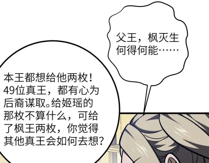 漫画《全球高武》319 就是要莽第36张图