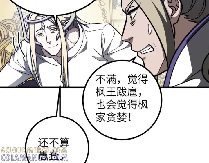 漫画《全球高武》319 就是要莽第37张图
