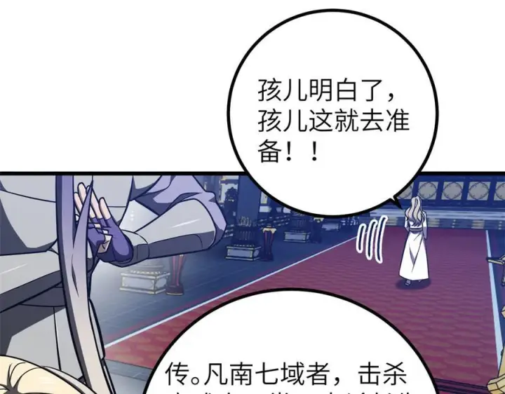 漫画《全球高武》319 就是要莽第39张图