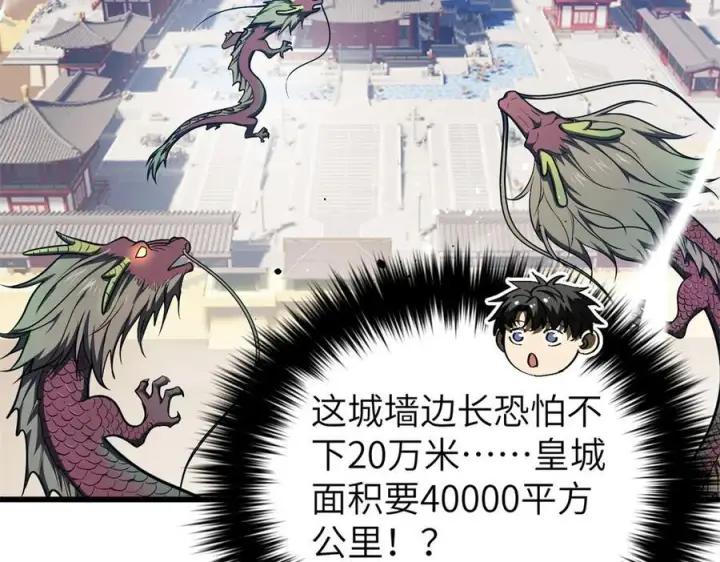 漫画《全球高武》319 就是要莽第4张图