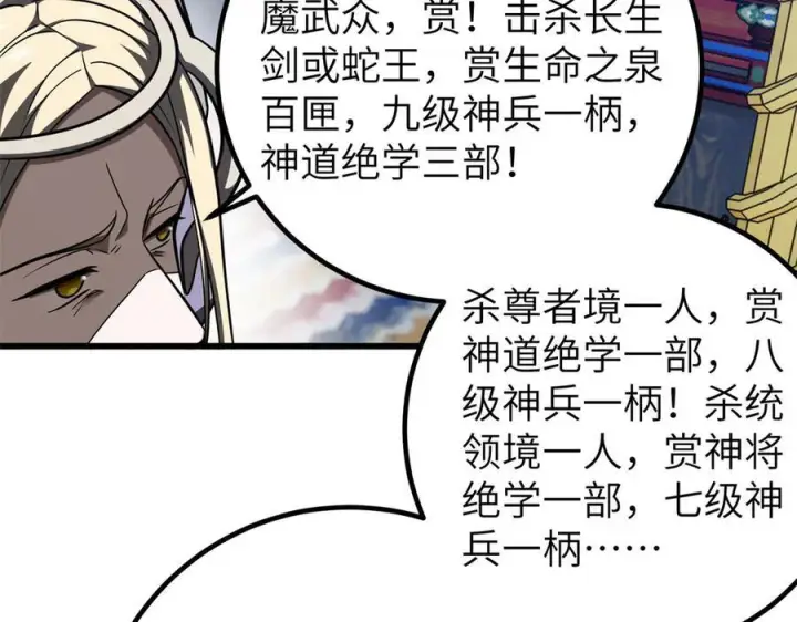 漫画《全球高武》319 就是要莽第40张图