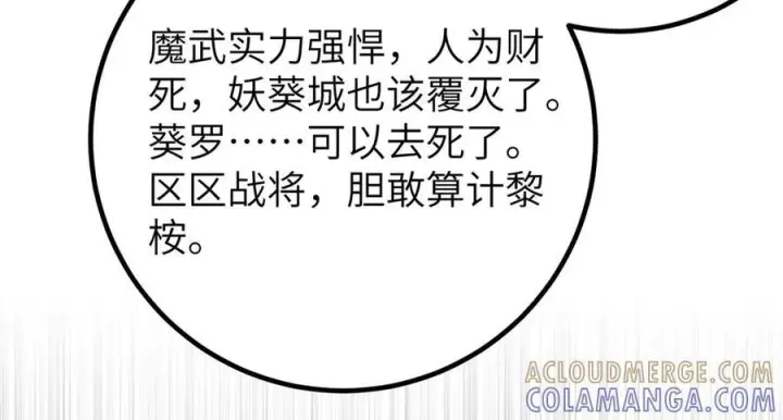 漫画《全球高武》319 就是要莽第41张图