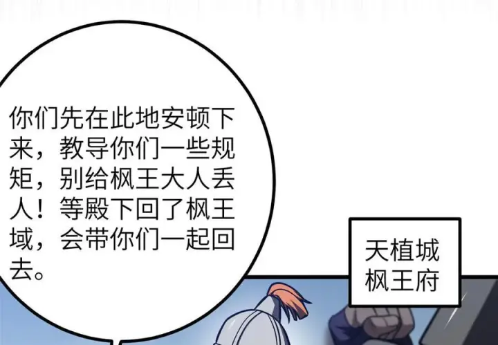 漫画《全球高武》319 就是要莽第43张图