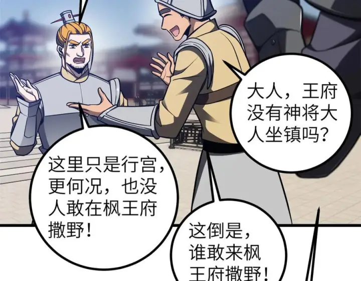 漫画《全球高武》319 就是要莽第44张图
