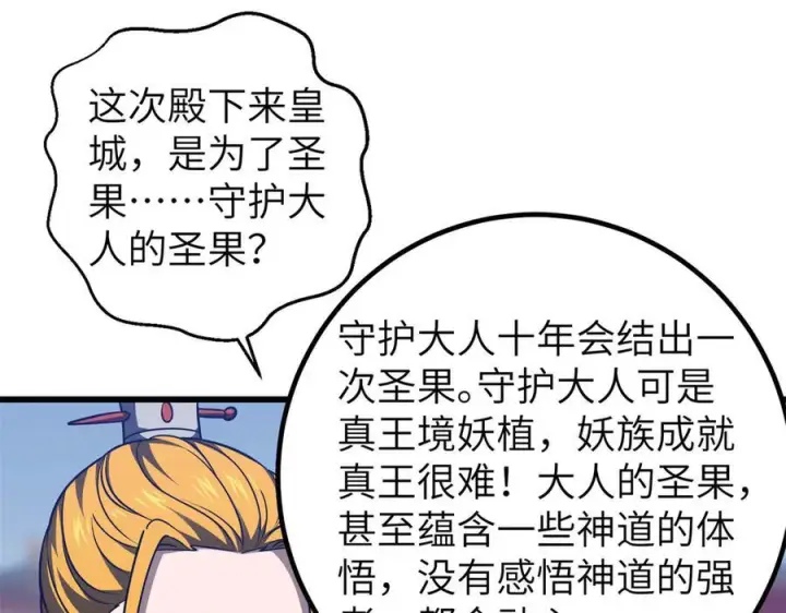漫画《全球高武》319 就是要莽第46张图