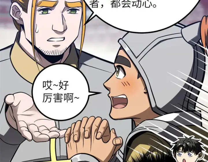 漫画《全球高武》319 就是要莽第47张图