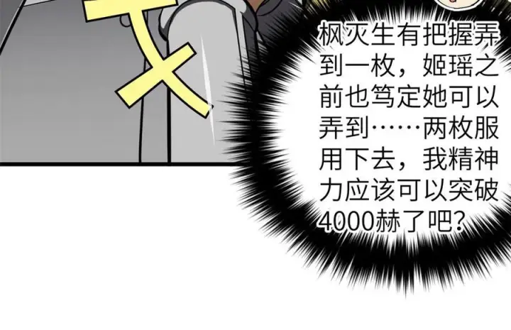 漫画《全球高武》319 就是要莽第48张图