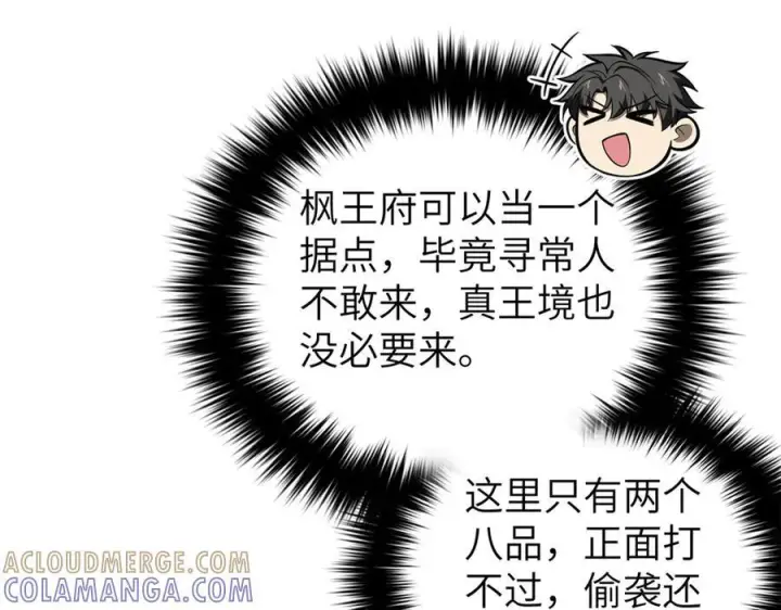 漫画《全球高武》319 就是要莽第49张图