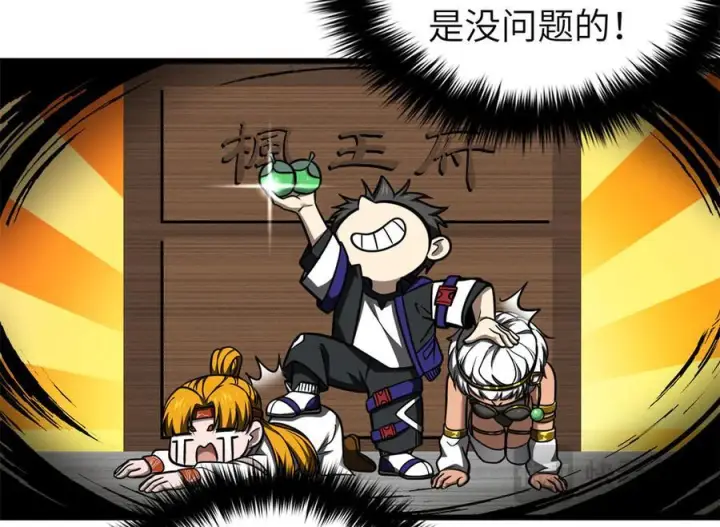 漫画《全球高武》319 就是要莽第50张图