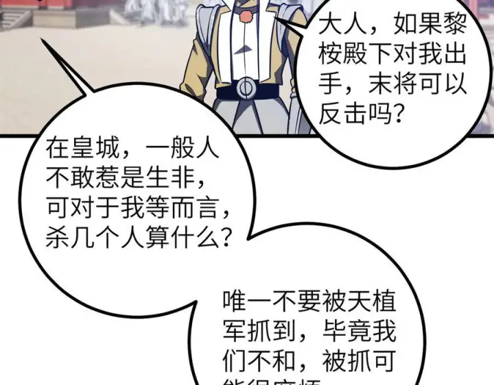 漫画《全球高武》319 就是要莽第54张图