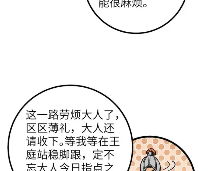 漫画《全球高武》319 就是要莽第55张图