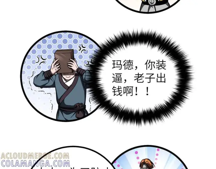 漫画《全球高武》319 就是要莽第57张图
