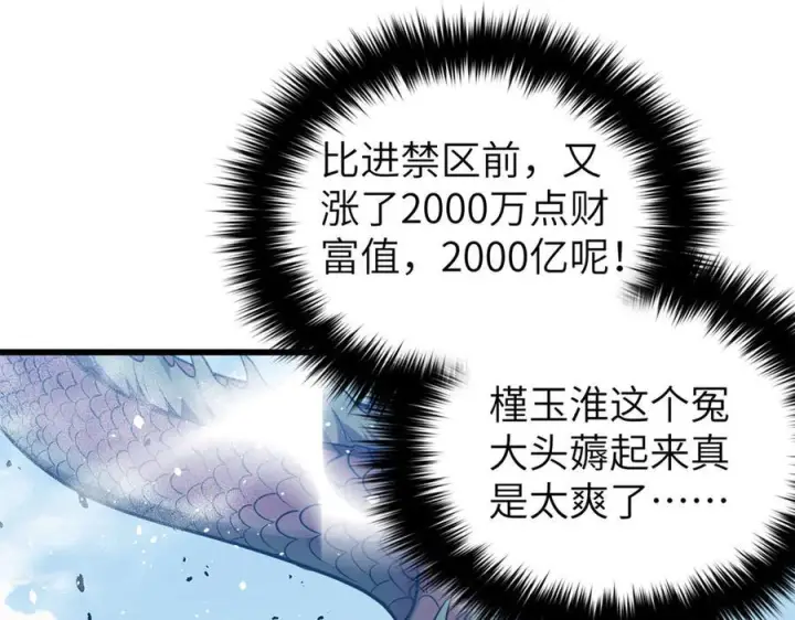 漫画《全球高武》319 就是要莽第6张图