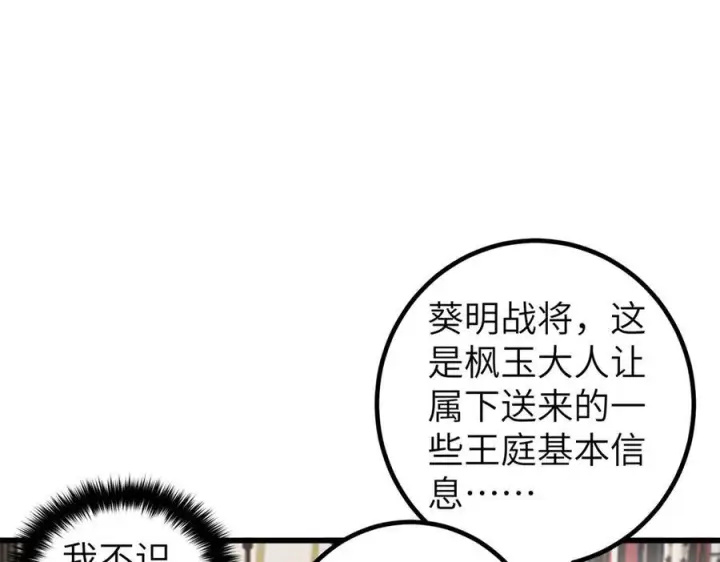 漫画《全球高武》319 就是要莽第60张图