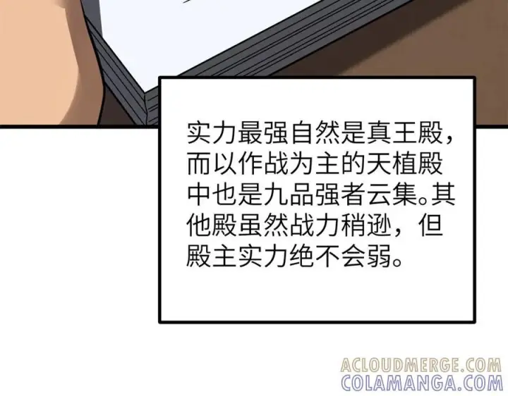 漫画《全球高武》319 就是要莽第65张图