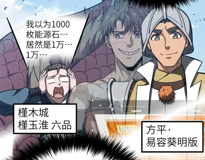 漫画《全球高武》319 就是要莽第7张图