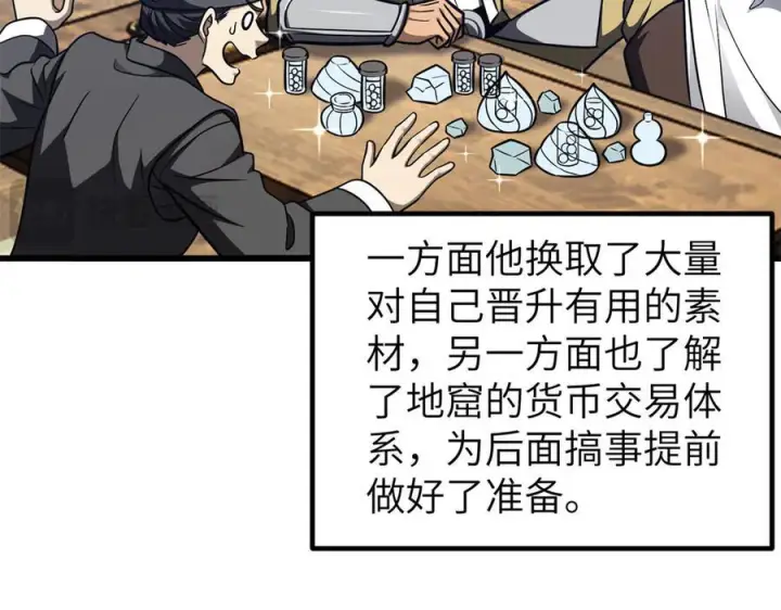 漫画《全球高武》319 就是要莽第71张图