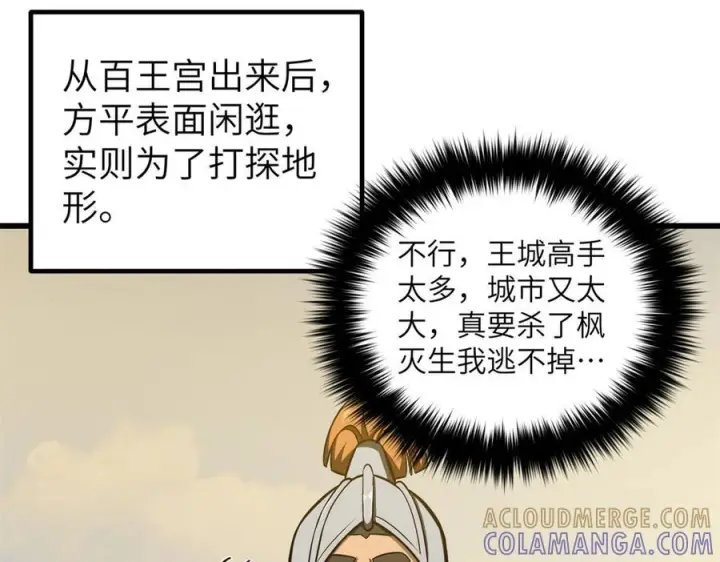 漫画《全球高武》319 就是要莽第73张图