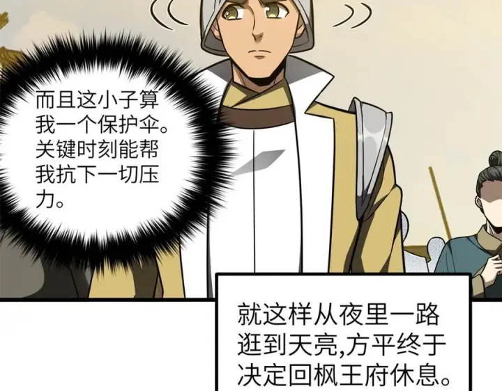 漫画《全球高武》319 就是要莽第74张图