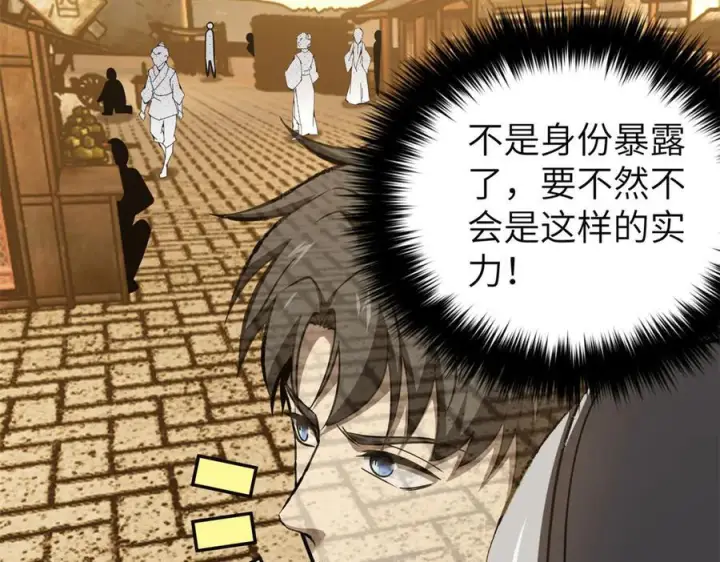 漫画《全球高武》319 就是要莽第78张图