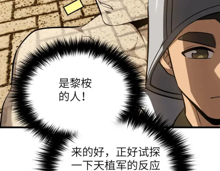漫画《全球高武》319 就是要莽第79张图
