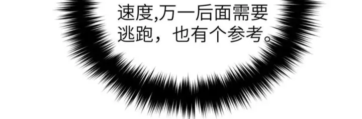 漫画《全球高武》319 就是要莽第80张图