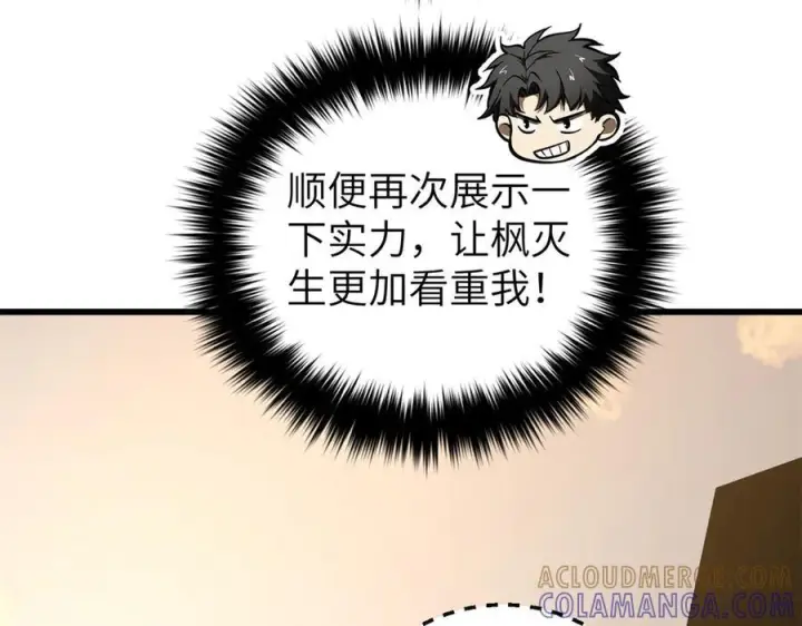 漫画《全球高武》319 就是要莽第81张图