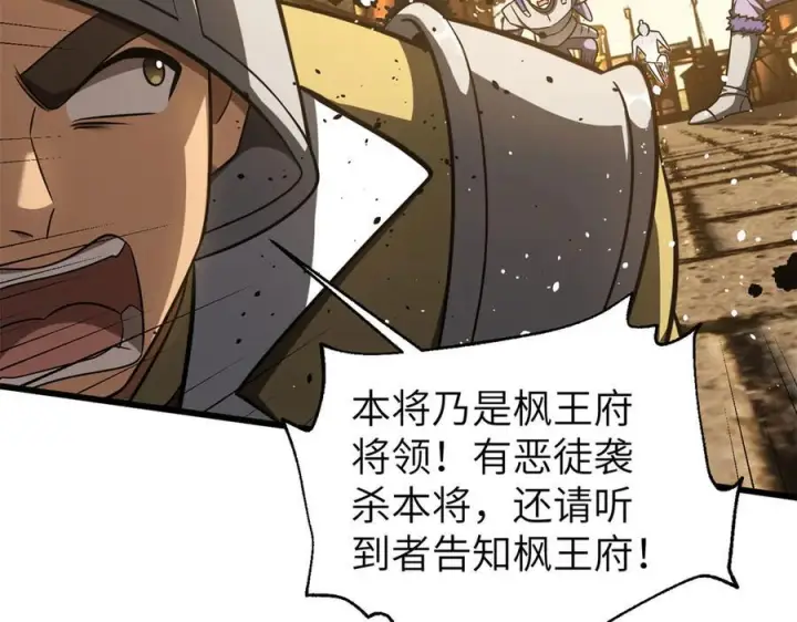 漫画《全球高武》319 就是要莽第90张图
