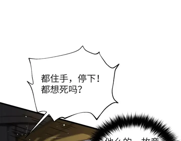 漫画《全球高武》319 就是要莽第92张图