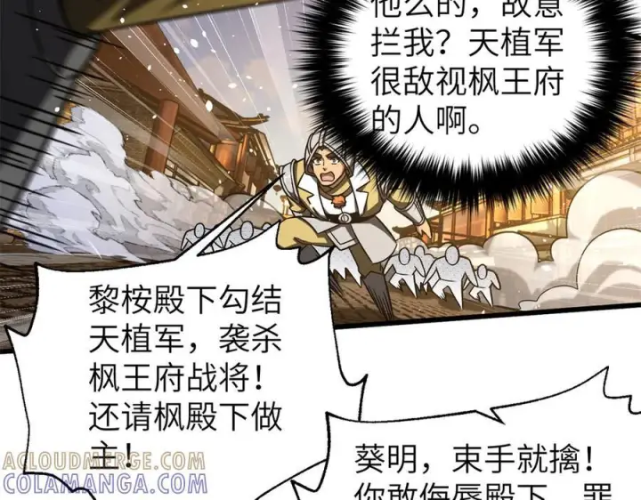 漫画《全球高武》319 就是要莽第93张图