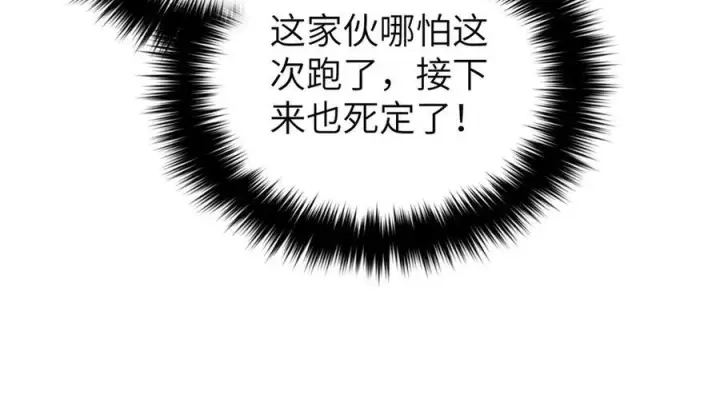 漫画《全球高武》319 就是要莽第98张图