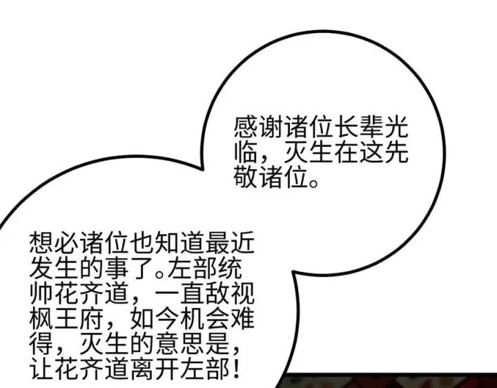 漫画《全球高武》320 无处不在的方平第100张图
