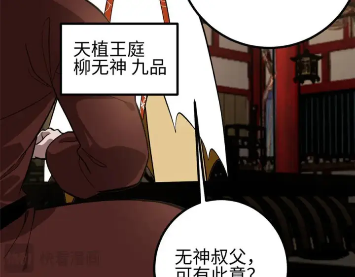 漫画《全球高武》320 无处不在的方平第103张图